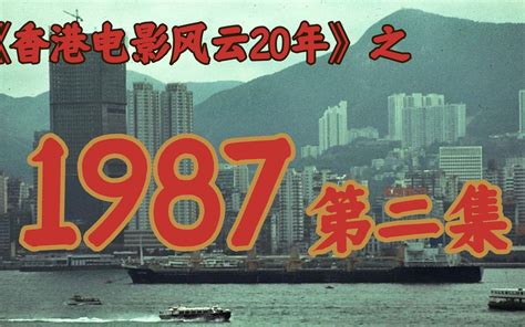 1987 年